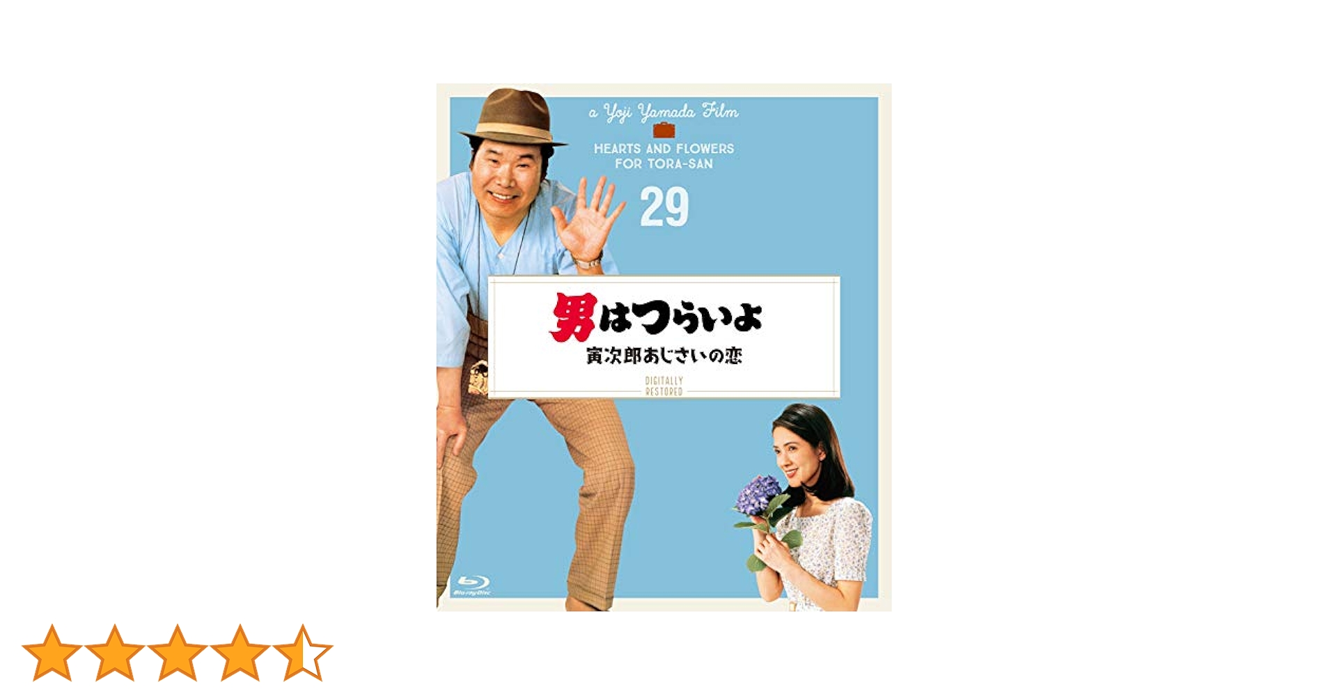 男はつらいよ。寅次郎アジサイの恋新品未使用 Amazon.co.jp: 男はつらいよ・寅次郎あじさいの恋 [DVD] : 渥美